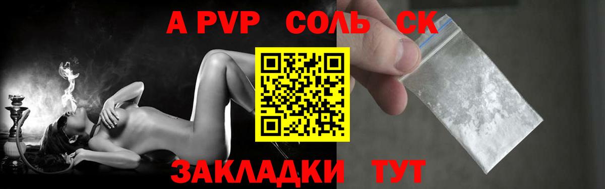 A PVP Соль Наро-Фоминск