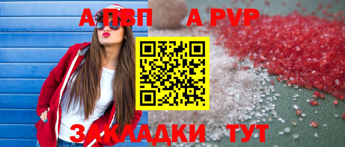 Наро-Фоминск  Alpha-PVP VHQ  Вход с VPN  Alpha-PVP СК КРИС 