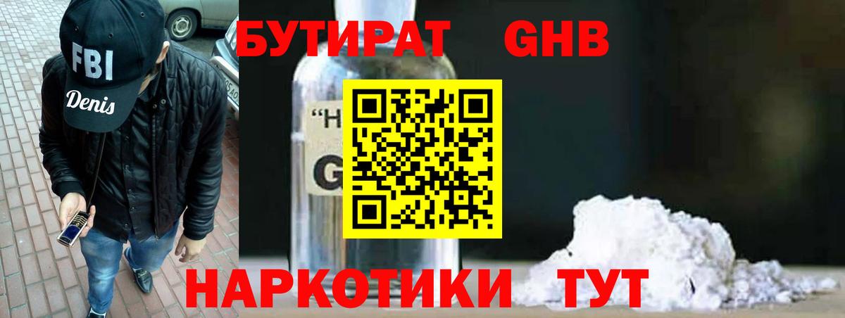 Наро-Фоминск  БУТИРАТ Butirat  Бутират  Вход с VPN 