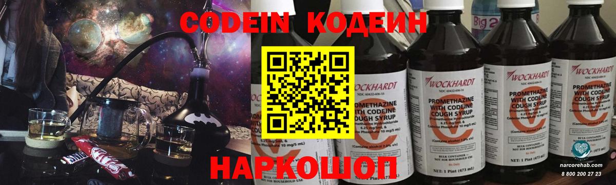 Наро-Фоминск  Кодеин напиток Lean (лин)  Вход с VPN  Codein напиток Lean (лин) 