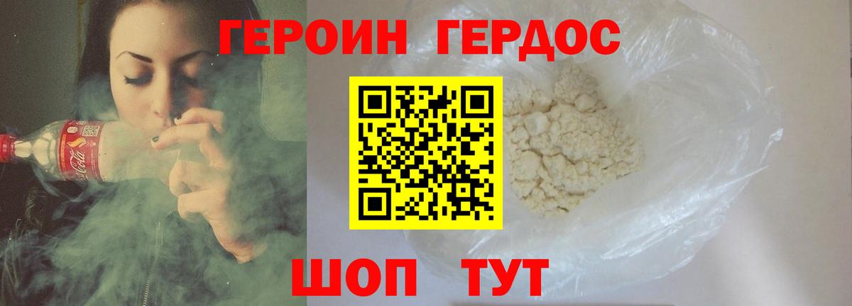 Героин герыч  Вход с VPN  Наро-Фоминск 