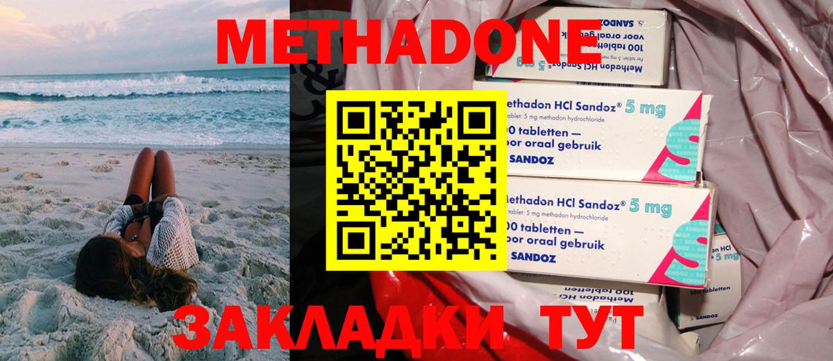 Метадон кристалл  Вход с VPN  Наро-Фоминск  Метадон мёд 