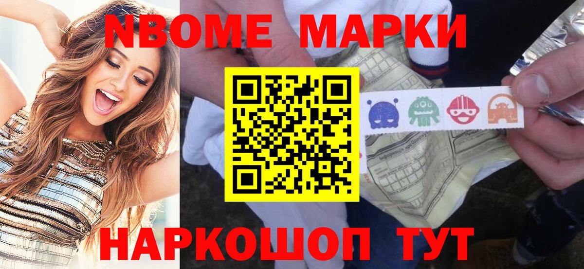 Наркотические марки 1500мкг  закладки  Марки 25I-NBOMe  Наро-Фоминск  Вход с VPN 