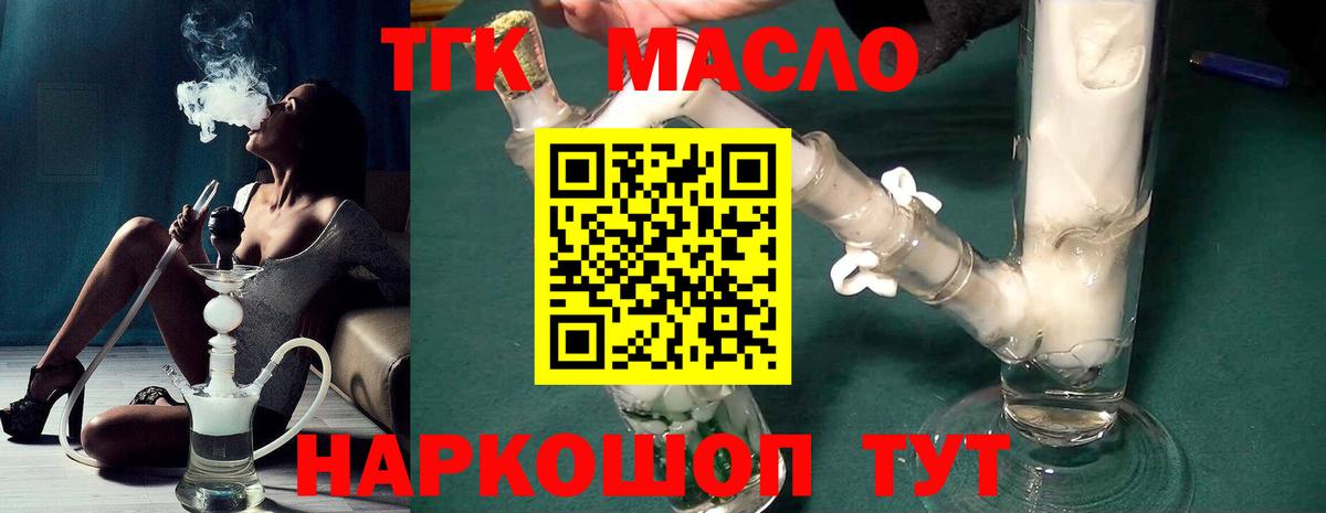 Дистиллят ТГК Wax  Вход с VPN  Наро-Фоминск  ТГК концентрат 